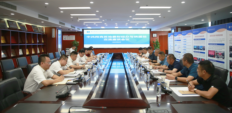 8月30日 中共阿克苏地委财经办来我公司座谈互换.png